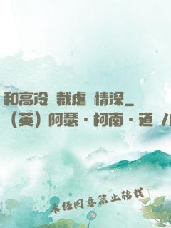 和高冷總裁虐戀情深